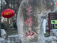 -千佛山风景名胜区