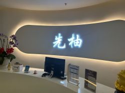 -功夫肩颈先柚美容养生