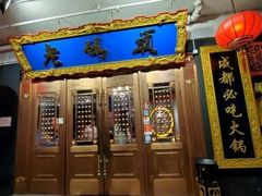 门面-成都老码头火锅(旺角店)