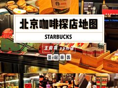 -星巴克(北京新东安)