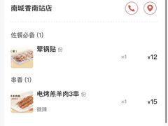 -南城香(北京南站店)