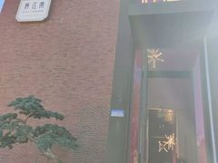-俏江南天津时尚曲艺主题餐厅(马场道店)