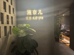 -施奈儿.洗头頭療.按摩SPA.采耳(上梅林店)
