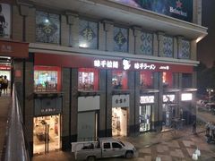-味千拉面(福州正大广场分店)
