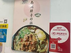 -南湖胖子砂锅(红庙店)