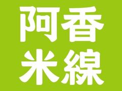 -阿香米线(凯德广场.1818店)