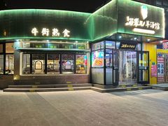 -马辈儿·羊汤馆(方庄店)