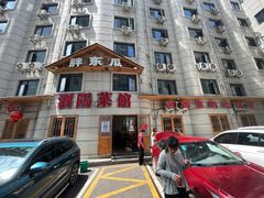 -胖东瓜·浏阳菜馆(火车站店)