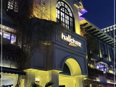 门面-hallch好吃餐厅(奥体中心店)