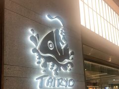 门面-大渔铁板烧(大悦城店)