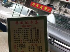 -华威达牛庄(黄埔大道西店)