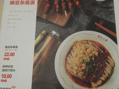 菜单-遇见小面(凯德广场店)