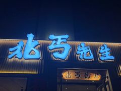 -北丐先生·野馄饨烧烤(雨花万象店)