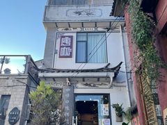 -唐咖精品咖啡(大理古城手冲店)
