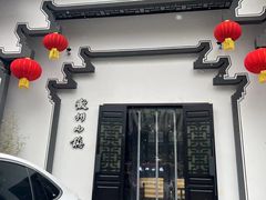-徽州小镇(高新店)