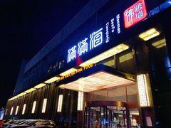 门面-满满海佛跳墙(千禧店)