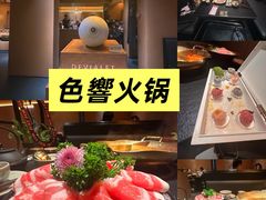 -色響火锅(恒隆广场店)