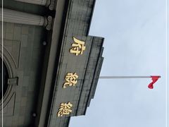 -南京中国近代史遗址博物馆(南京总统府)