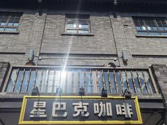 -星巴克臻选(成都宽窄巷子店)