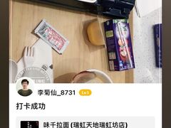 -味千拉面(瑞虹生活广场店)