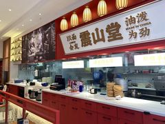 -震山堂·手工劲面(仓山万达店)