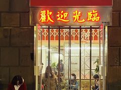 门面-燃计沙茶皇·香港沙茶火锅(人广旗舰店)