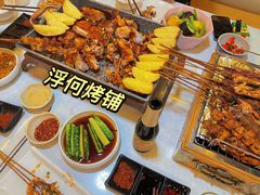-浮何烤铺(桐梓林店)