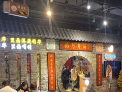 -西竹拌面(银川阅彩城店)