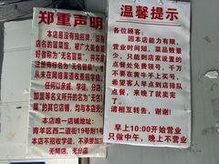 -蓉城西二道无名冒菜(西二道街店)