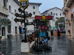 -华谊兄弟（长沙）电影小镇