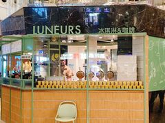 -LUNEURS月乐诗·法式冰淇淋(环贸店)