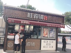 门面-桂桂茶(金谊广场店)