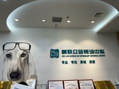 -美联众合动物医院·24h转诊中心
