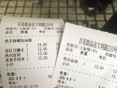 账单-百花传统甜品店(原址店)