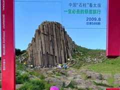 -石条山