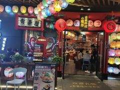 -有喜屋·日料·居酒屋(旭辉广场店)