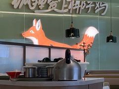 -狐狸爱上椰子鸡(滨江星光大道店)