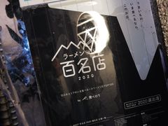 -博多一双(博多駅東本店)