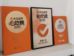 -新健小吃(承德街店)