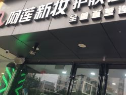 -阿莲新妆护肤造型