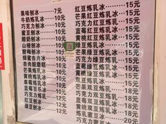 菜单-天津堆姐糖堆刨冰(河东区总店)