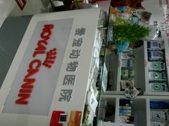 android_upload_pic-芭比堂动物医院(广州爱宠下渡路分院)