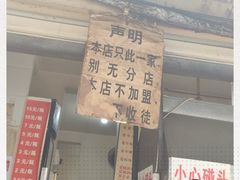 门面-蓉城西二道无名冒菜(西二道街店)