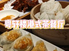-粤轩楼广式特色餐厅(青岛路店)