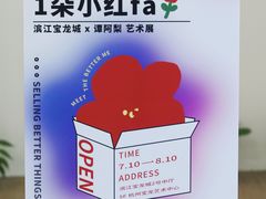 -杭州宝龙艺术中心