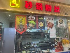 -鑫悦·时光美食城