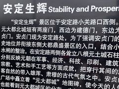 -元大都城垣遗址公园