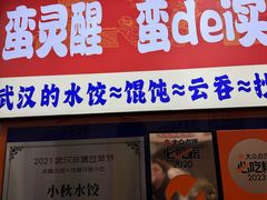 -小秋水饺(大成路总店)