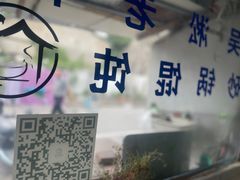 -吴淞老街砂锅馄饨(北兴路店)