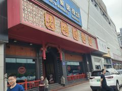 -老雒阳面馆·水席·洛阳菜(王城路店)